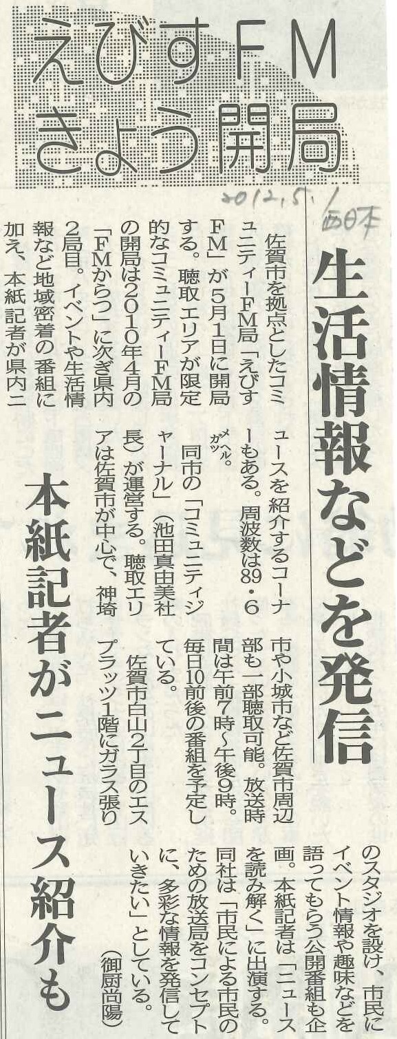 開局の記事が西日本新聞に掲載されました