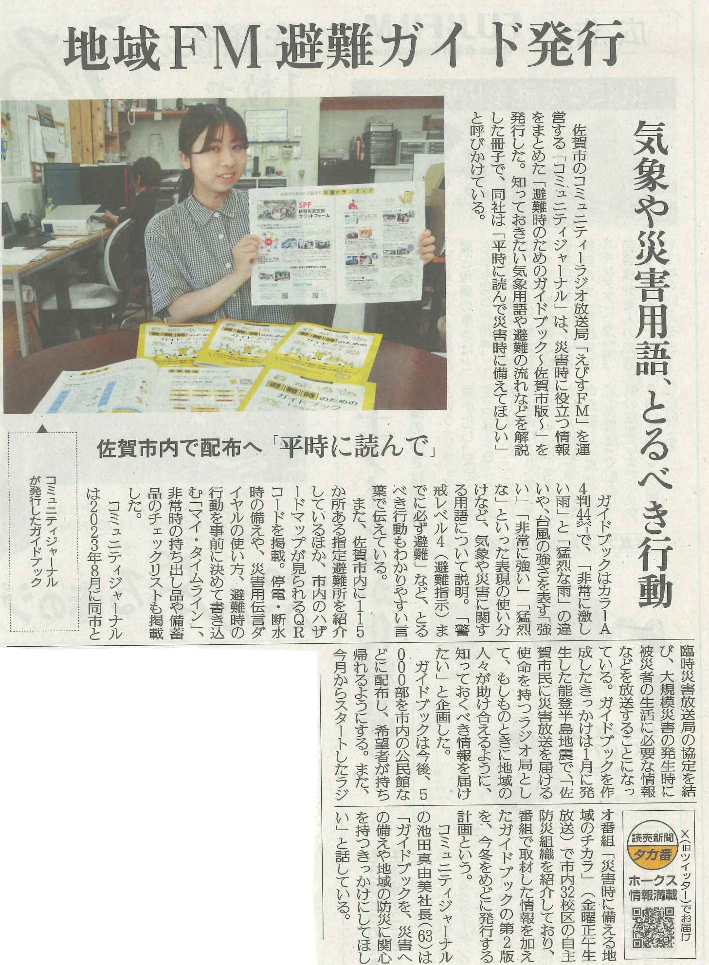 「避難時のためのガイドブック」発刊が読売新聞で紹介されました